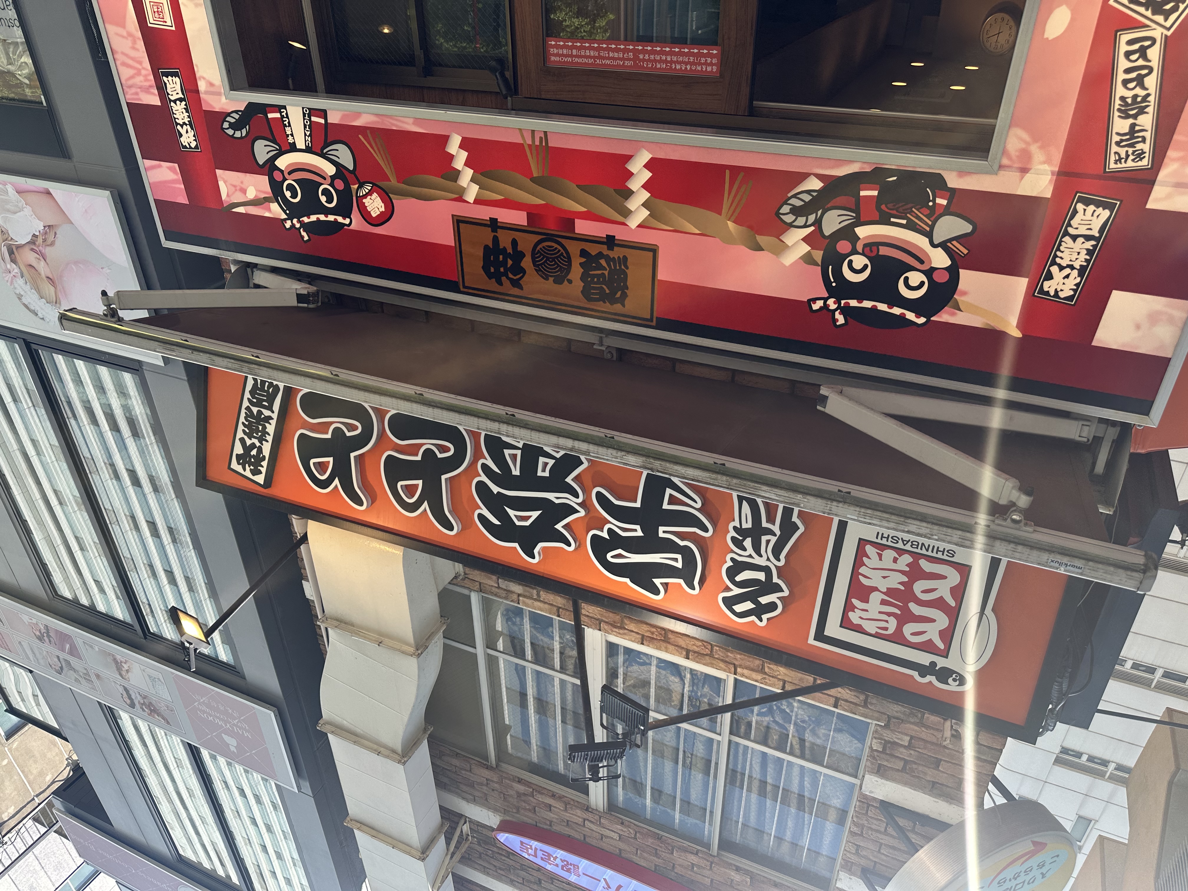 名代 宇奈とと 秋葉原店 1