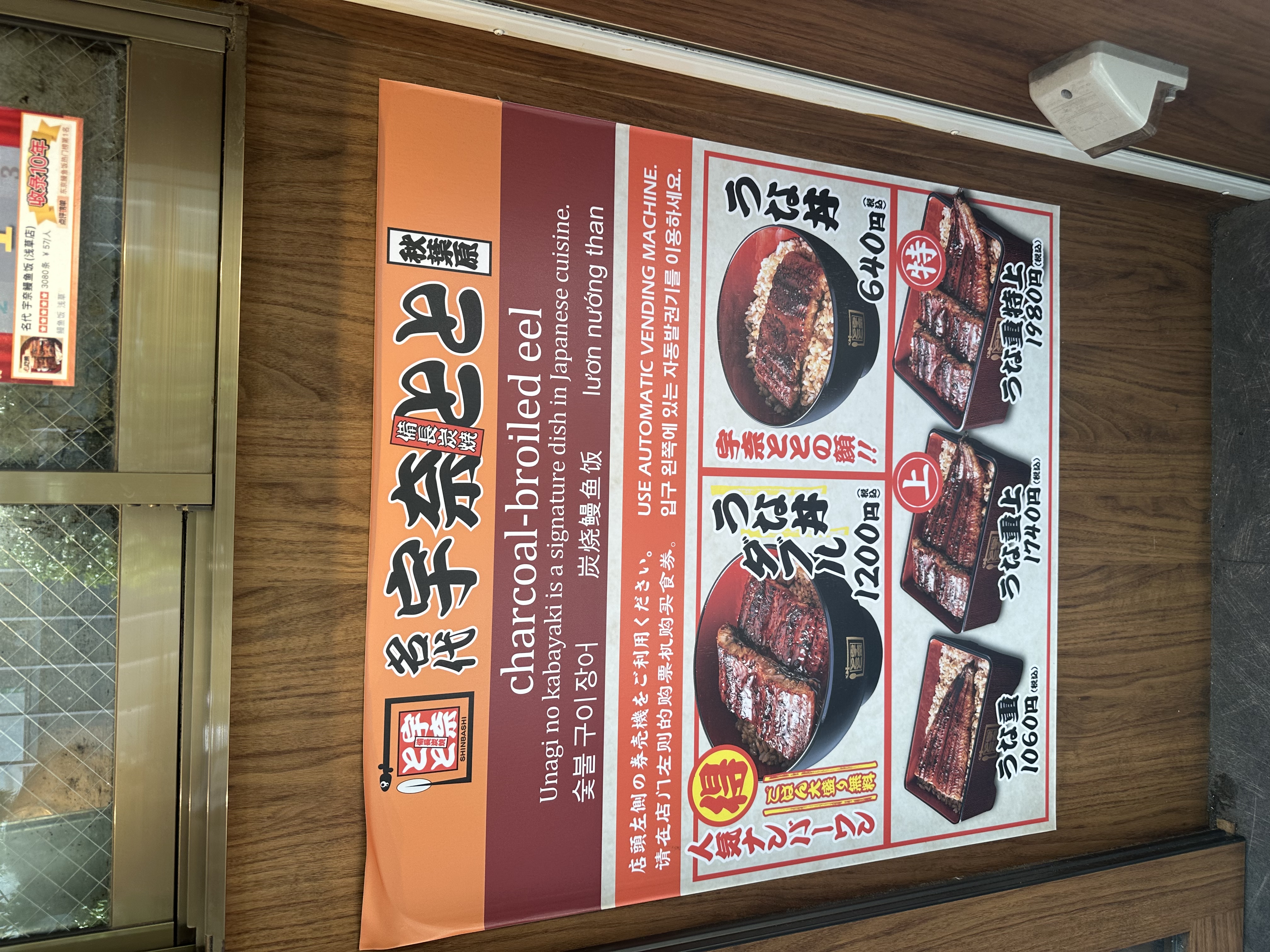 名代 宇奈とと 秋葉原店 3